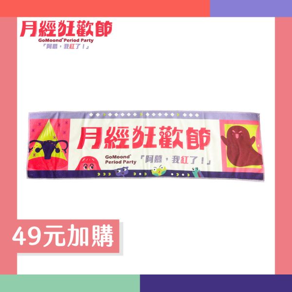 Menstrual Carnival Sports Towel 