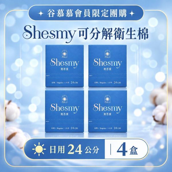 Shesmy可分解衛生棉｜日夜用任選｜無香款 