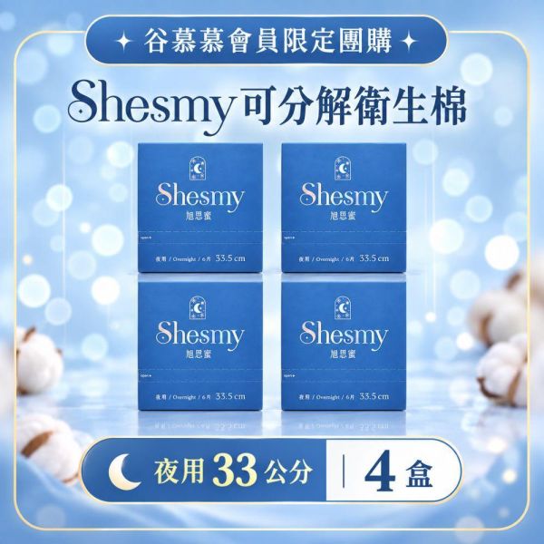 Shesmy可分解衛生棉｜日夜用任選｜無香款 