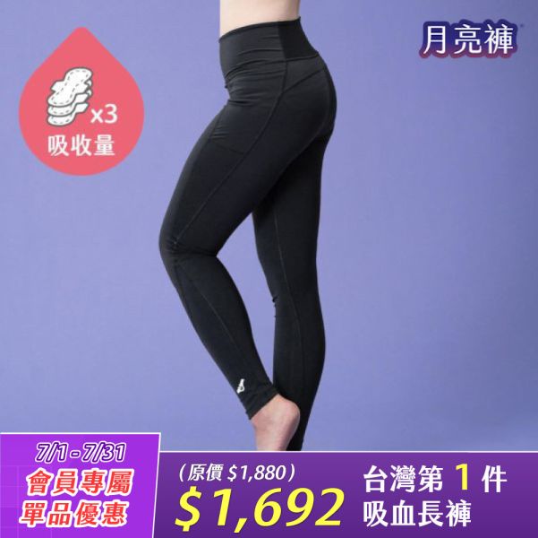 貼身｜中腰吸血長褲 (3片衛生棉) 月動褲,運動短褲女,運動短褲,運動長褲,躍動褲,月動庫,運動長褲,瑜珈褲,月動褲