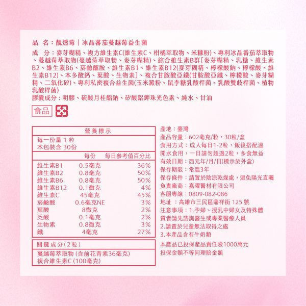 【限時下殺79折】靚透莓｜冰晶番茄蔓越莓益生菌-30粒/盒 私密保濕潔肌精萃,私密處清潔,陰部清潔,私密處保養,私密處潔淨,私密處護理,陰道清潔,私密肌護理,陰道保養,女性私密清潔,女性私密處護理,陰部護理,私密處清潔推薦,溫和私密處清潔,私密處清潔慕斯,私密處清潔液推薦,私密處清潔保養產品,私密處異味怎麼辦,私密處瘙癢如何改善,如何選擇私密清潔產品