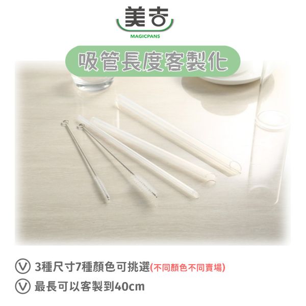 【美吉吸管 x 雪酪綠色】27~40cm吸管長度客製化 