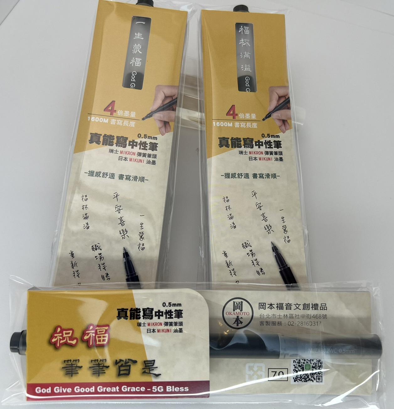 生活實用系列 - 岡本福音文創禮品