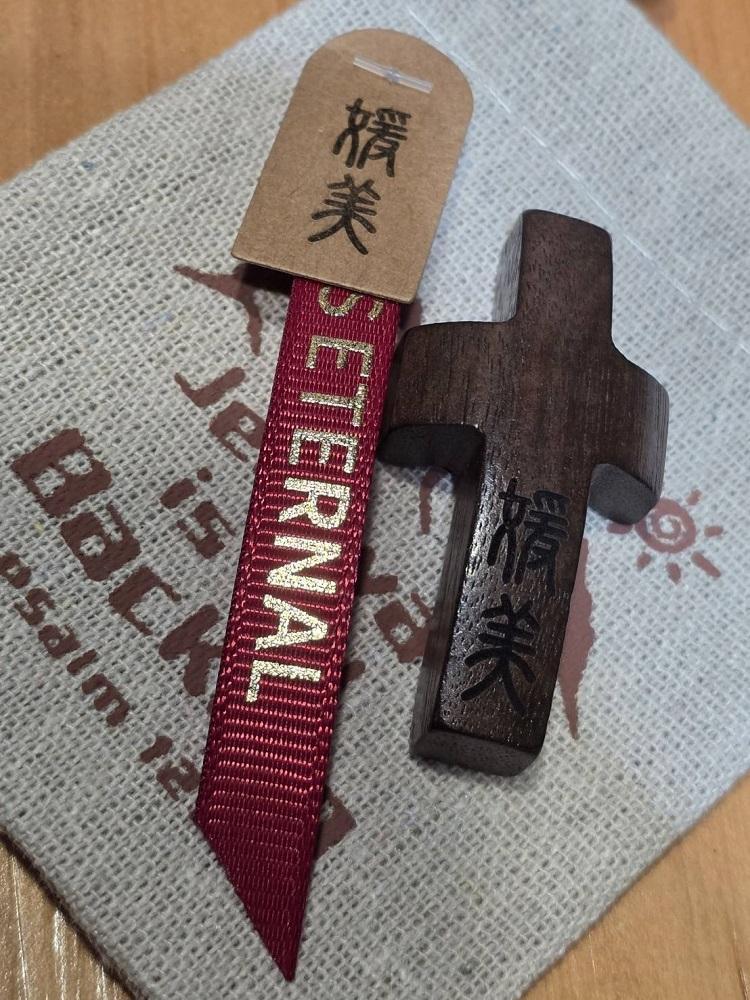 櫸木鑰匙圈/客製 - 岡本福音文創禮品