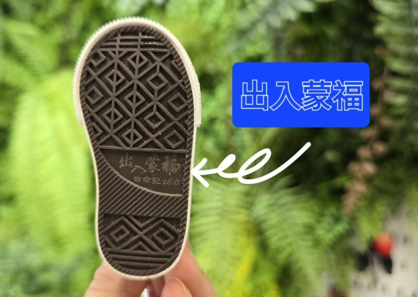 出入蒙福/帆布鑰匙扣 出入蒙福鑰匙圈,小鞋掛飾,耶穌魚鑰匙圈,恩典卡,福音小禮,基督徒鑰匙圈,背包掛飾,經文鑰匙圈,岡本福音文創