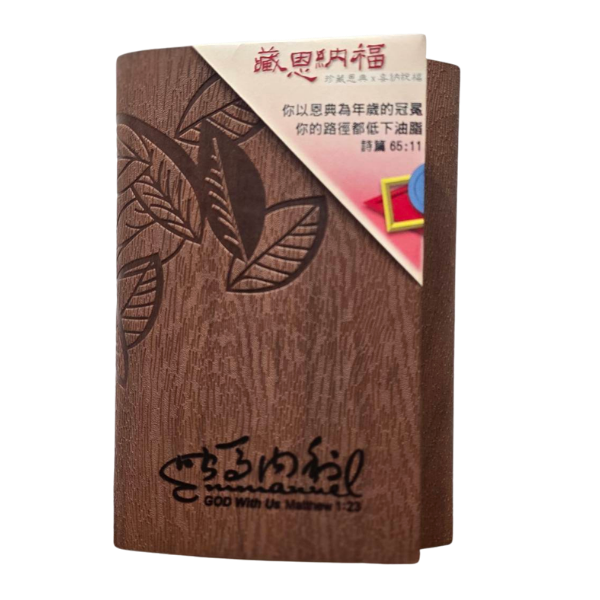 藏恩納福筆記本 藏恩納福筆記本,福音筆記本,A7活頁筆記本,基督徒筆記本,受洗禮物,以馬內利,福杯滿溢,如鷹展翅上騰,經文筆記本,岡本福音文創
