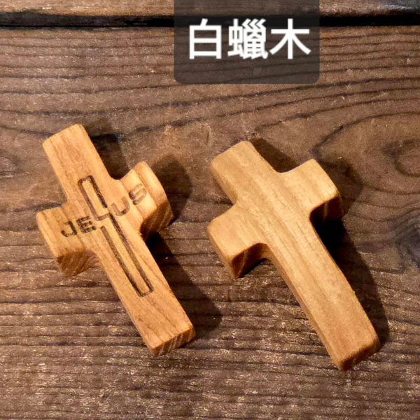 指握十字架/隨身攜帶款(贈收納袋) 