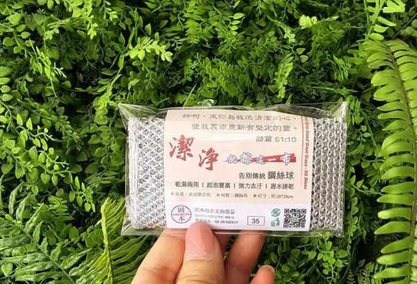 潔淨~清潔布 潔淨清潔布,經文清潔布,詩篇51:10,福音創意禮物,乾濕兩用,強力去汙,福音小禮,鋼絲布,岡本福音文創