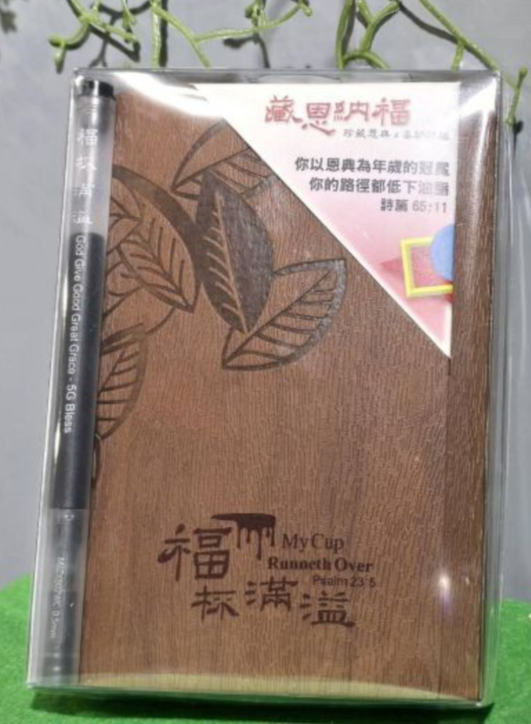藏恩納福筆記本 藏恩納福筆記本,福音筆記本,A7活頁筆記本,基督徒筆記本,受洗禮物,以馬內利,福杯滿溢,如鷹展翅上騰,經文筆記本,岡本福音文創