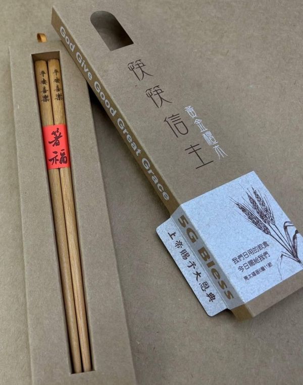筷筷信主/黃金檀木 筷筷信主,黃金檀木筷子,福音筷子,客製化筷子,馬太福音6:11,受洗禮物,新婚禮物,基督徒禮物,SGS檢驗,岡本福音文創