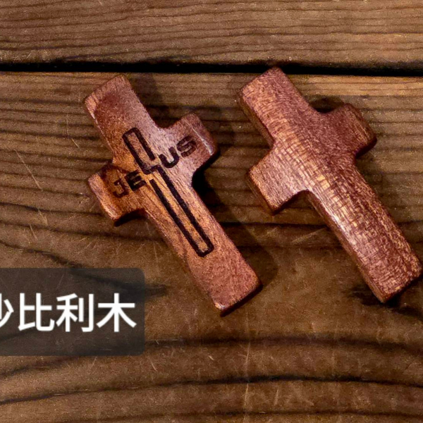 指握十字架/隨身攜帶款(贈收納袋) 