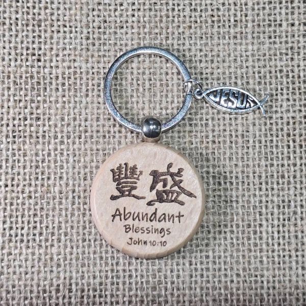 櫸木鑰匙圈 櫸木鑰匙圈,客製化鑰匙圈,經文鑰匙圈,福音小禮物,基督徒鑰匙圈,詩篇121:2,祝福鑰匙圈,福音活動禮物,岡本福音文創
