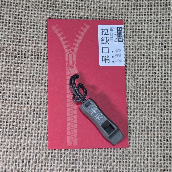 拉鍊口哨 拉鍊口哨,求生口哨,防狼口哨,地震包必備,福音小禮物,聖誕節禮物,POM塑鋼口哨,刻平安口哨,岡本福音文創