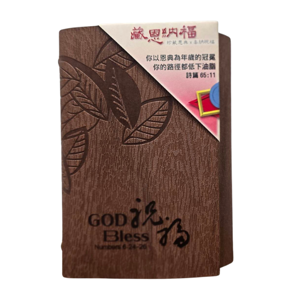 藏恩納福筆記本 藏恩納福筆記本,福音筆記本,A7活頁筆記本,基督徒筆記本,受洗禮物,以馬內利,福杯滿溢,如鷹展翅上騰,經文筆記本,岡本福音文創