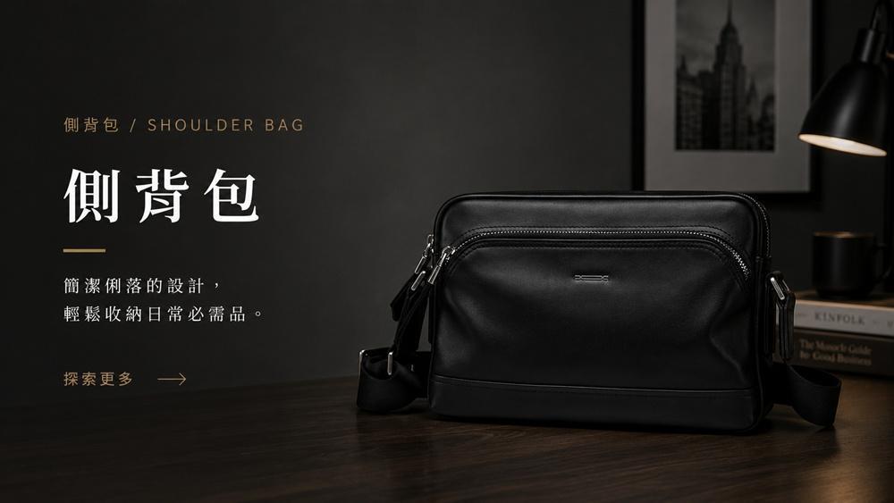 側背包 - mannote｜低調耐用，陪伴長久的商務男包與皮件
