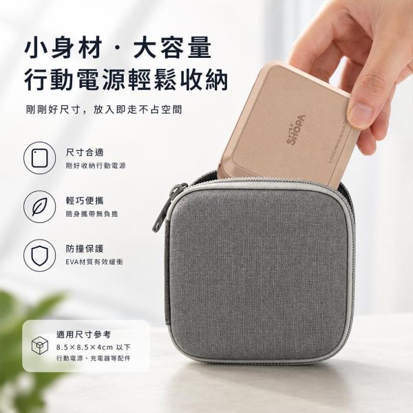 【夏帕 SHOPA】行動電源專用收納包｜輕巧防護，外出更安心 行動電源收納包
行動電源收納盒
EVA收納包
EVA硬殼收納包
3C收納包