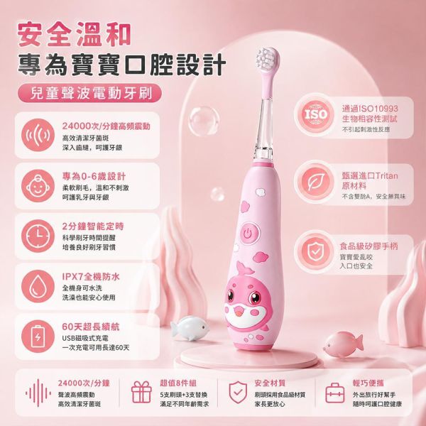 【夏帕 SHOPA】兒童電動聲波牙刷｜附替換刷頭及充電線配件組 兒童電動牙刷
兒童聲波電動牙刷
兒童牙刷
聲波牙刷
電動牙刷
兒童口腔清潔