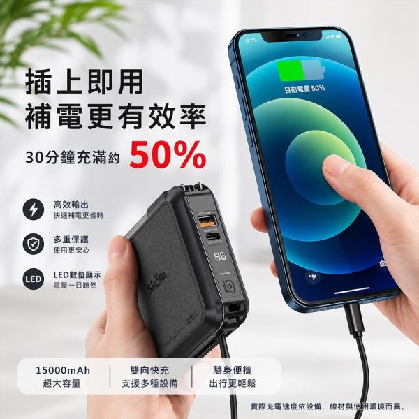 【SHOPA 夏帕】15000mAh全能旅充行動電源｜自帶雙線・AC插頭・數位顯示・折疊支架・多孔輸出 行動電源
行動電源推薦
快充行動電源
大容量行動電源
自帶線行動電源
PD 快充行動電源
Type-C 行動電源
旅行行動電源