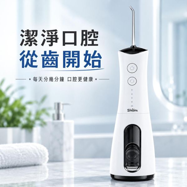 【夏帕 SHOPA】P6 家用電動沖牙機｜IPX7防水｜Type-C快充｜4段水壓調節｜300ml大容量 沖牙機
洗牙器
水牙線
電動沖牙機
可攜式沖牙機
家用沖牙機
沖牙器
口腔沖洗器
IPX7防水
Type-C充電
快速充電
4段水壓
水壓調節
300ml水箱
高壓水柱
牙縫清潔
牙菌斑清潔
牙齦護理
口腔清潔
深層清潔
無線沖牙機