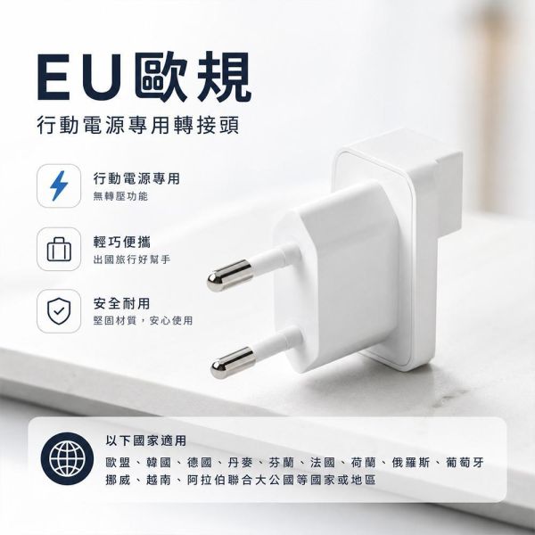 【SHOPA 夏帕】國際旅行轉換插頭｜EU／UK／AU 旅行萬用轉接頭｜適用行動電源 國際轉接頭
旅行轉接頭
萬用轉接頭
旅行插頭
行動電源轉接頭