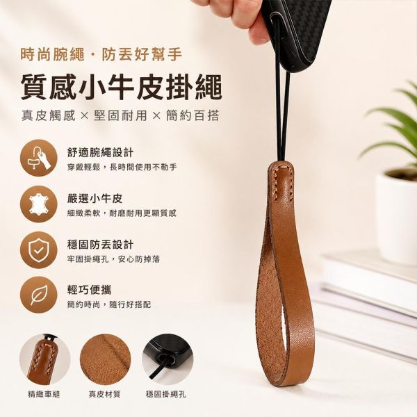 【SHOPA 夏帕】小牛皮手腕掛繩｜質感真皮・手機／行動電源／鑰匙適用 小牛皮掛繩
真皮掛繩
皮革掛繩
手腕掛繩
吊繩
