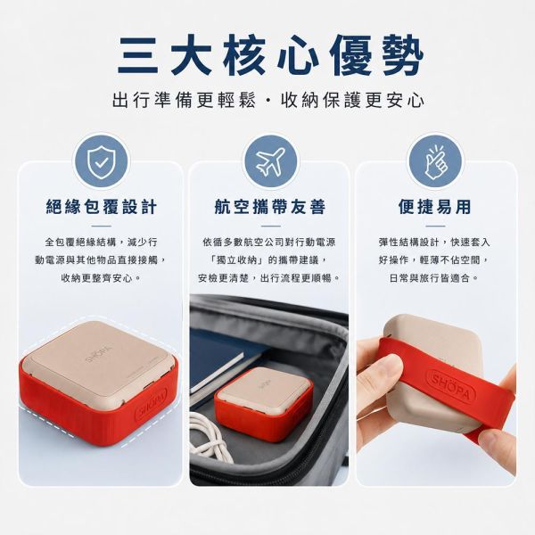【夏帕SHOPA 】行動電源矽膠絕緣保護套｜隔離保護 防刮耐磨 輕薄便攜 多色可選 行動電源保護套
行動電源矽膠套
行動電源保護殼
矽膠保護套
行動電源配件