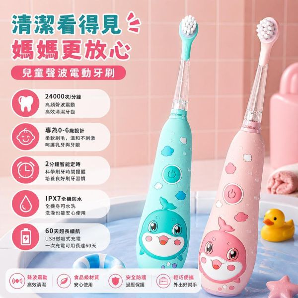 【夏帕 SHOPA】兒童電動聲波牙刷｜附替換刷頭及充電線配件組 兒童電動牙刷
兒童聲波電動牙刷
兒童牙刷
聲波牙刷
電動牙刷
兒童口腔清潔