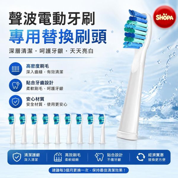【夏帕 SHOPA】成人聲波電動牙刷替換刷頭｜杜邦軟毛｜深層潔淨 電動牙刷刷頭
電動牙刷替換刷頭
成人電動牙刷刷頭
聲波牙刷刷頭
聲波電動牙刷