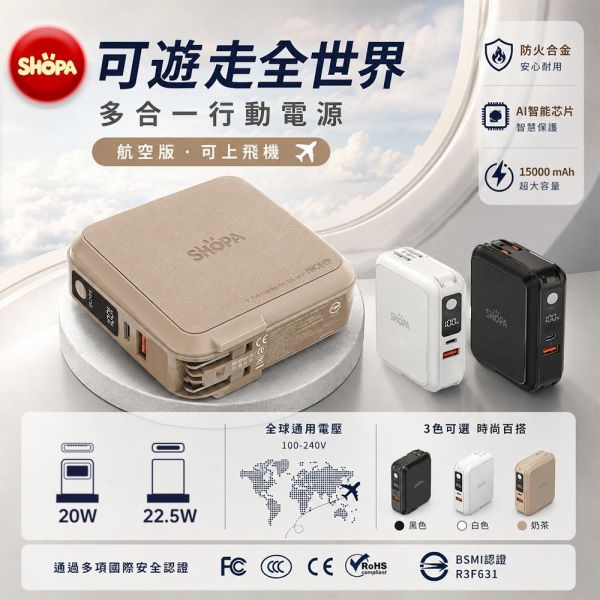 【SHOPA 夏帕】15000mAh全能旅充行動電源｜自帶雙線・AC插頭・數位顯示・折疊支架・多孔輸出 行動電源
行動電源推薦
快充行動電源
大容量行動電源
自帶線行動電源
PD 快充行動電源
Type-C 行動電源
旅行行動電源