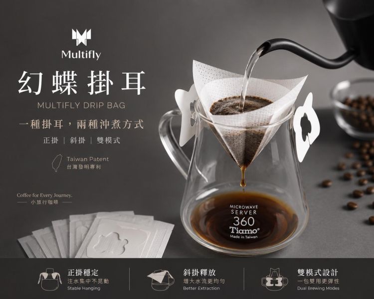 《小旅行Cafe》Multifly幻蝶兩用掛耳濾袋-25入 