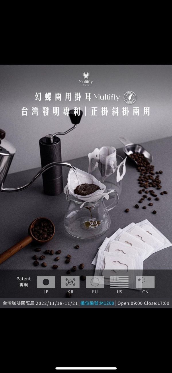 《小旅行Cafe》Multifly幻蝶兩用掛耳濾袋-25入 