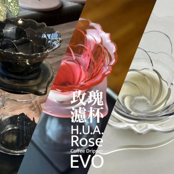 《小旅行Cafe》玫瑰EVO｜快流速濾杯、Tritan 