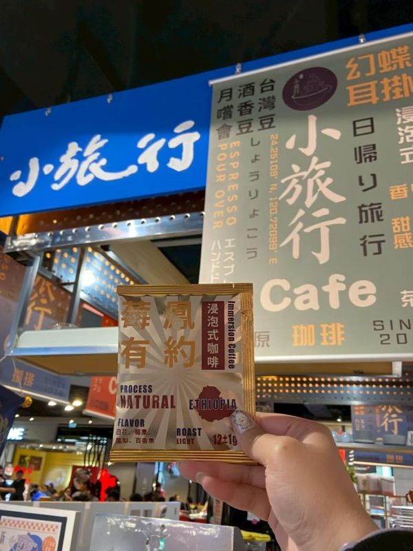 《小旅行Cafe》浸泡式咖啡 - 六入組 