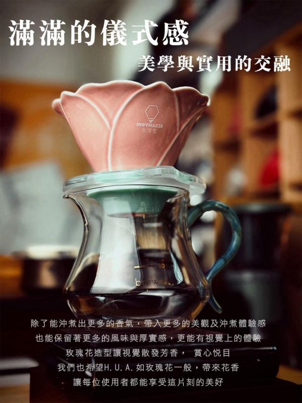 《小旅行Cafe》玫瑰濾杯｜中流速濾杯、全瓷 