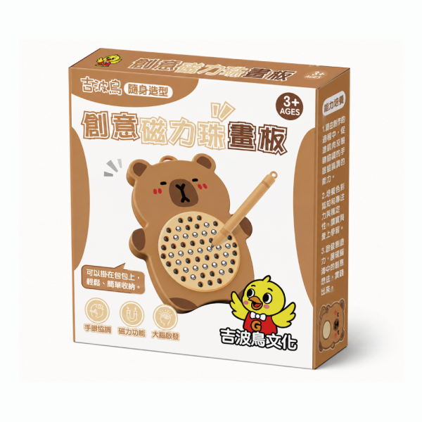 吉波鳥 隨身造型 創意磁力珠畫板-CAPYBARA 