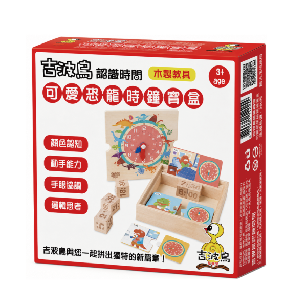 吉波鳥 認識時間 木製教具 可愛恐龍時鐘寶盒 