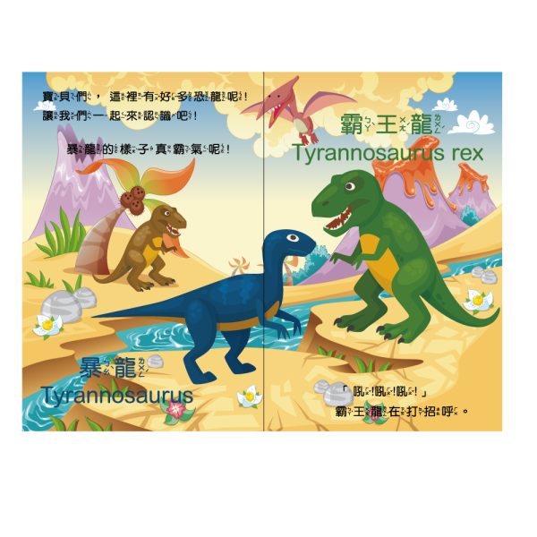 吉波鳥 觸覺音效系列 恐龍在哪裡？ 