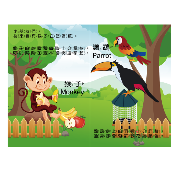 吉波鳥 觸覺音效系列 歡樂的動物園-遊記 