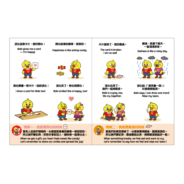 吉波鳥 寶寶成長系列 和吉波鳥家族一起學好習慣 
