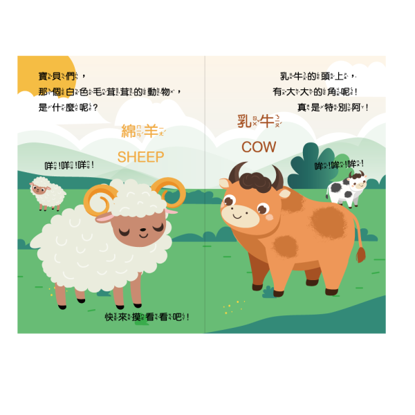 吉波鳥 觸覺音效系列 可愛的動物朋友們 