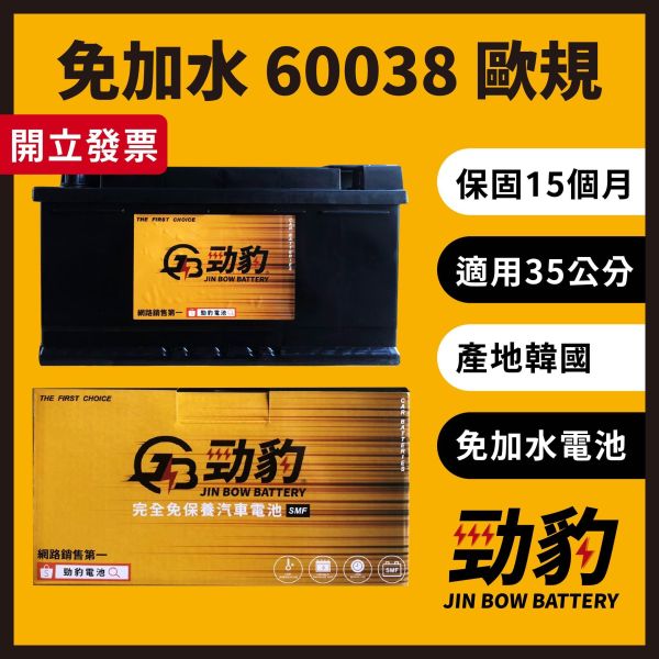 劲豹电池【65B24系列】 汽车电瓶,65B24L,55B24,车用电池,劲豹电池,机车电池,65B24LS,劲爆电池,汤浅电池,爱马龙