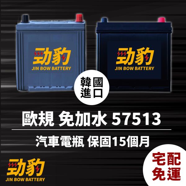 劲豹电池【65B24系列】 汽车电瓶,65B24L,55B24,车用电池,劲豹电池,机车电池,65B24LS,劲爆电池,汤浅电池,爱马龙