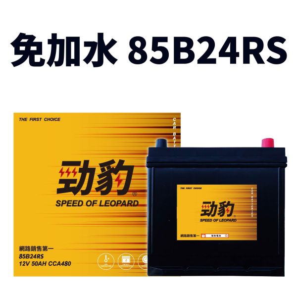 勁豹電池【65B24系列】 汽車電瓶,65B24L,55B24,車用電池,勁豹電池,機車電池,65B24LS,勁爆電池,湯淺電池,愛馬龍