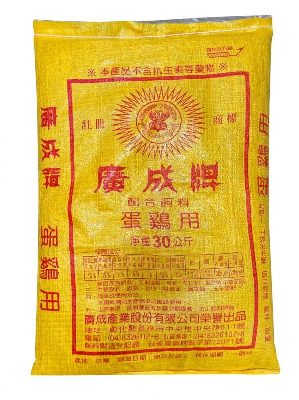 廣成蛋雞飼料｜產蛋雞飼料-30KG 廣成蛋雞飼料、廣成牌飼料、蛋雞飼料、產蛋雞飼料、雞飼料、蛋雞飼料30公斤、蛋雞飼料哪裡買