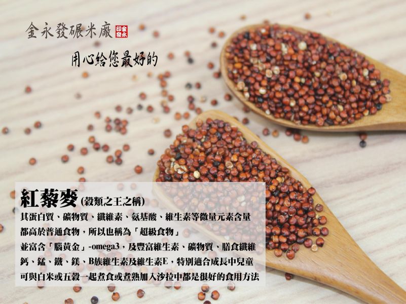 紅藜麥｜植物性蛋白質 × 高纖營養穀物-500公克 紅藜麥、紅藜、台灣紅藜、紅藜麥營養、紅藜麥怎麼煮、紅藜麥飯、植物性蛋白質、高纖穀物、紅藜哪裡買、五穀雜糧、金永發碾米廠