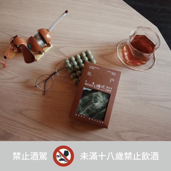 擁抱日子 早鳥破盤價 釀酒材料包,浸泡酒,石虎紅茶,馬告調酒,茶酒DIY,威士忌浸泡酒,琴酒特調,木質調調酒,大人味調酒,質感送禮,什麼好日子
