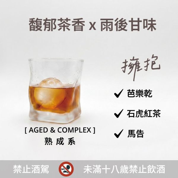 擁抱日子 早鳥破盤價 釀酒材料包,浸泡酒,石虎紅茶,馬告調酒,茶酒DIY,威士忌浸泡酒,琴酒特調,木質調調酒,大人味調酒,質感送禮,什麼好日子