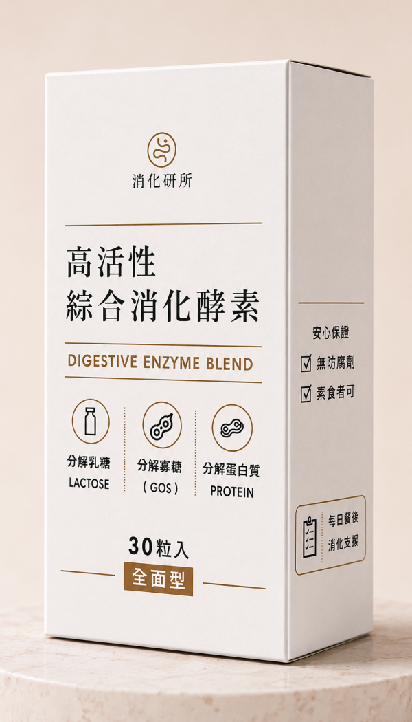 高活性綜合消化酵素 