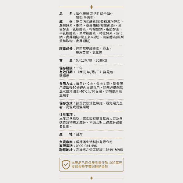 高活性綜合消化酵素 