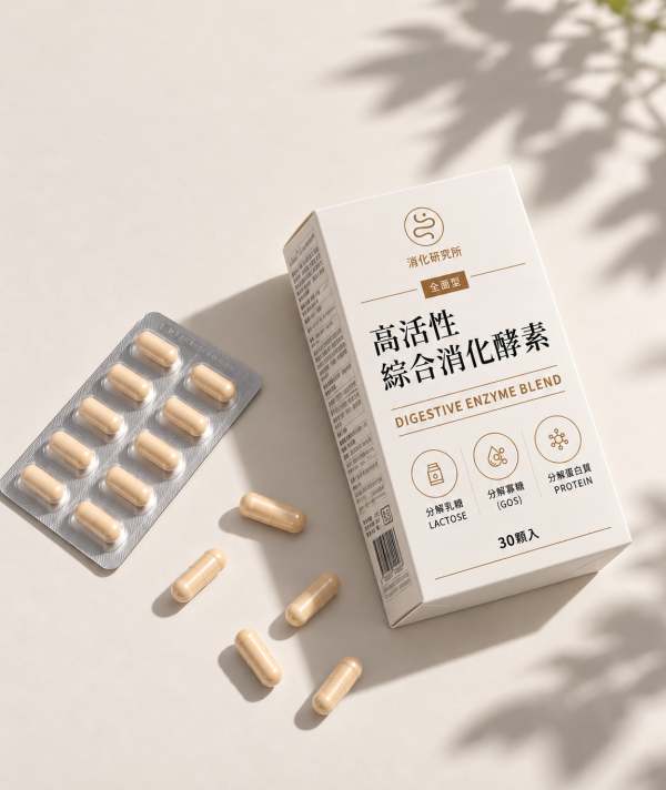 高活性綜合消化酵素 